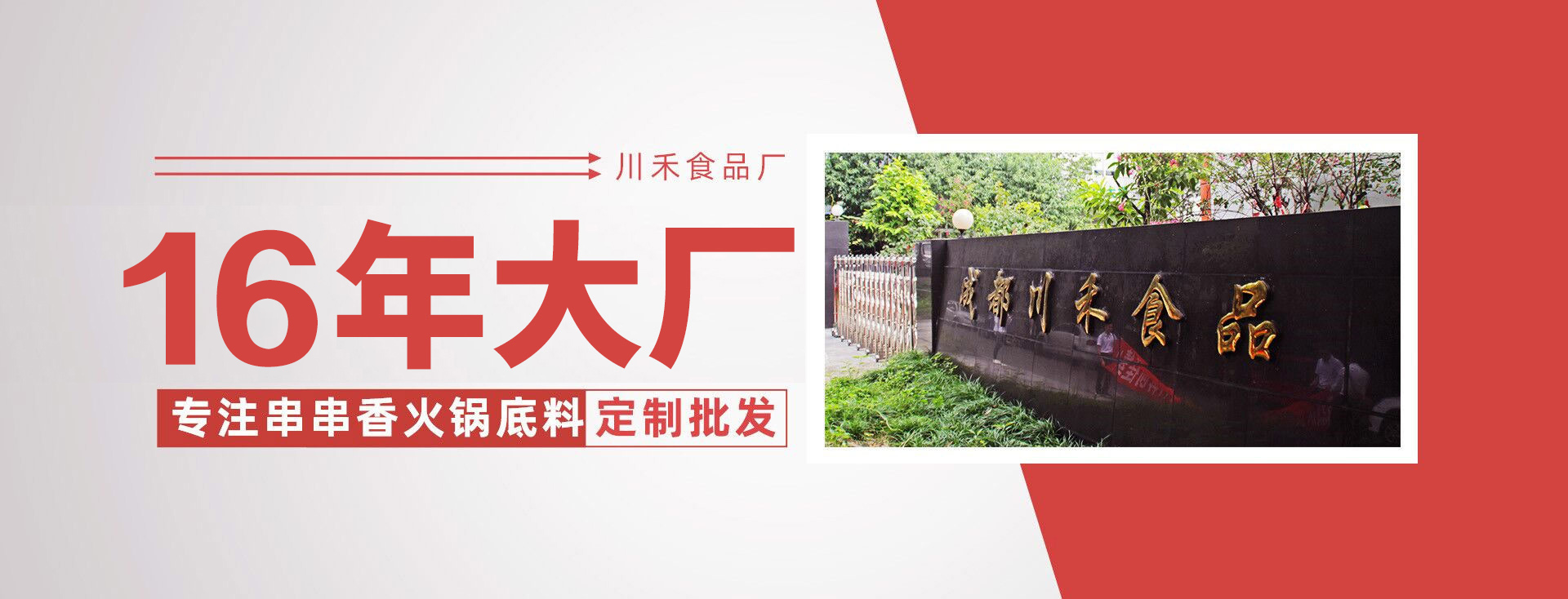 15年大廠專(zhuān)注火鍋底料批發(fā)